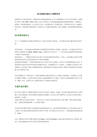 3D封装通孔集成工艺整装待发知识点梳理汇总