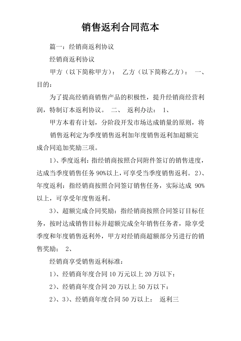 销售返利合同范本_第1页