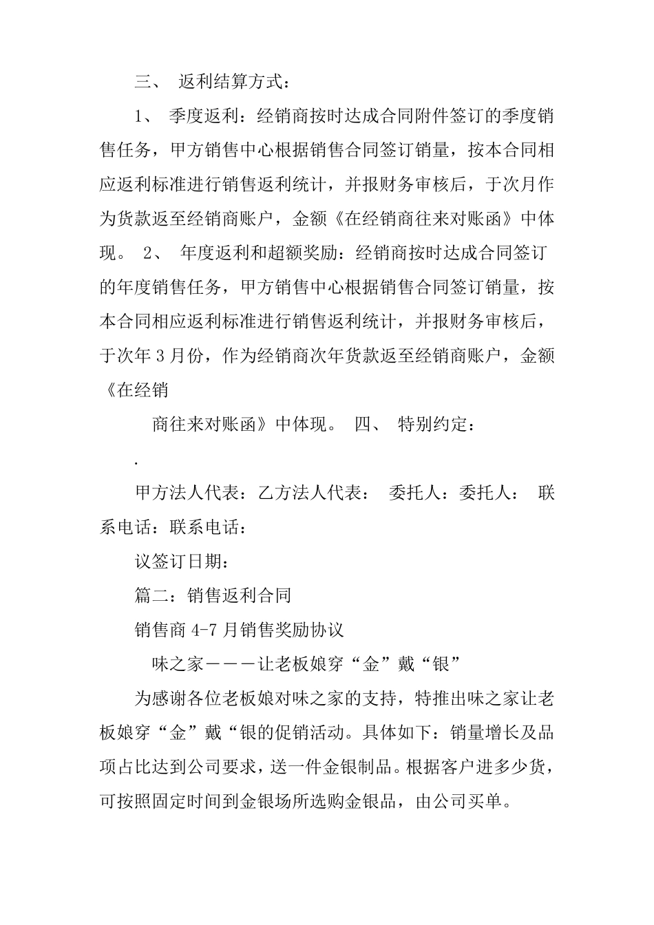 销售返利合同范本_第2页