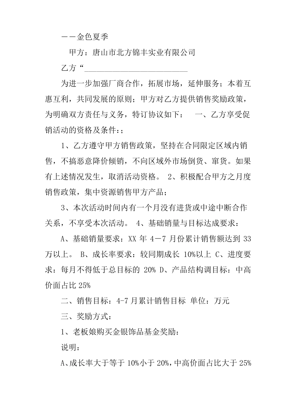 销售返利合同范本_第3页