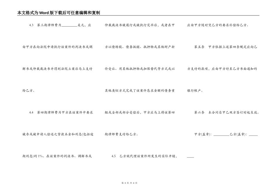 贷款抵押合同纠纷律师聘请协议书范本_第3页