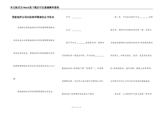 贷款抵押合同纠纷律师聘请协议书范本