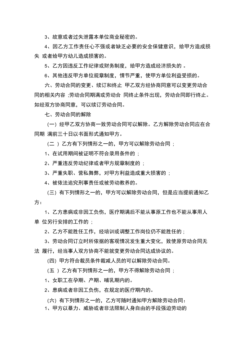 幼儿园教师劳动合同书_第2页