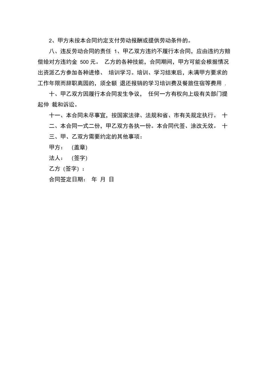 幼儿园教师劳动合同书_第3页