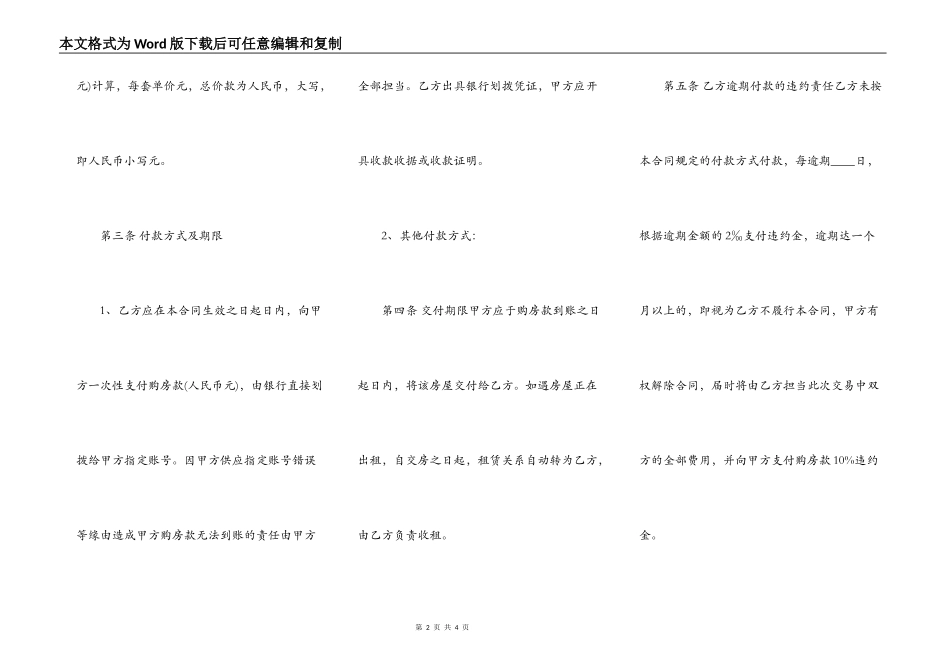 通用团体购房合同_第2页
