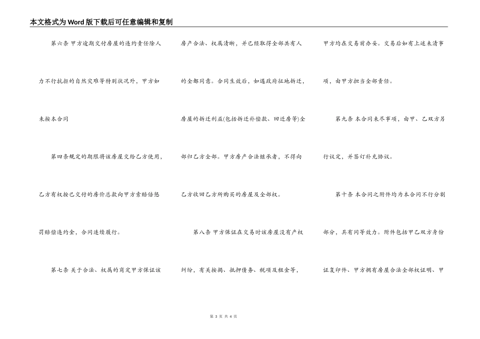 通用团体购房合同_第3页
