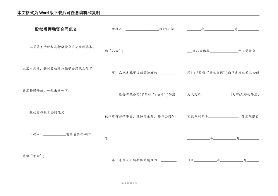 股权质押融资合同范文_第1页