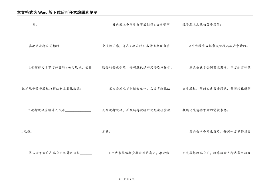 股权质押融资合同范文_第2页