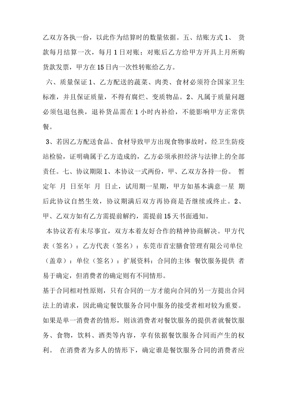 食堂配送合同范本_第2页