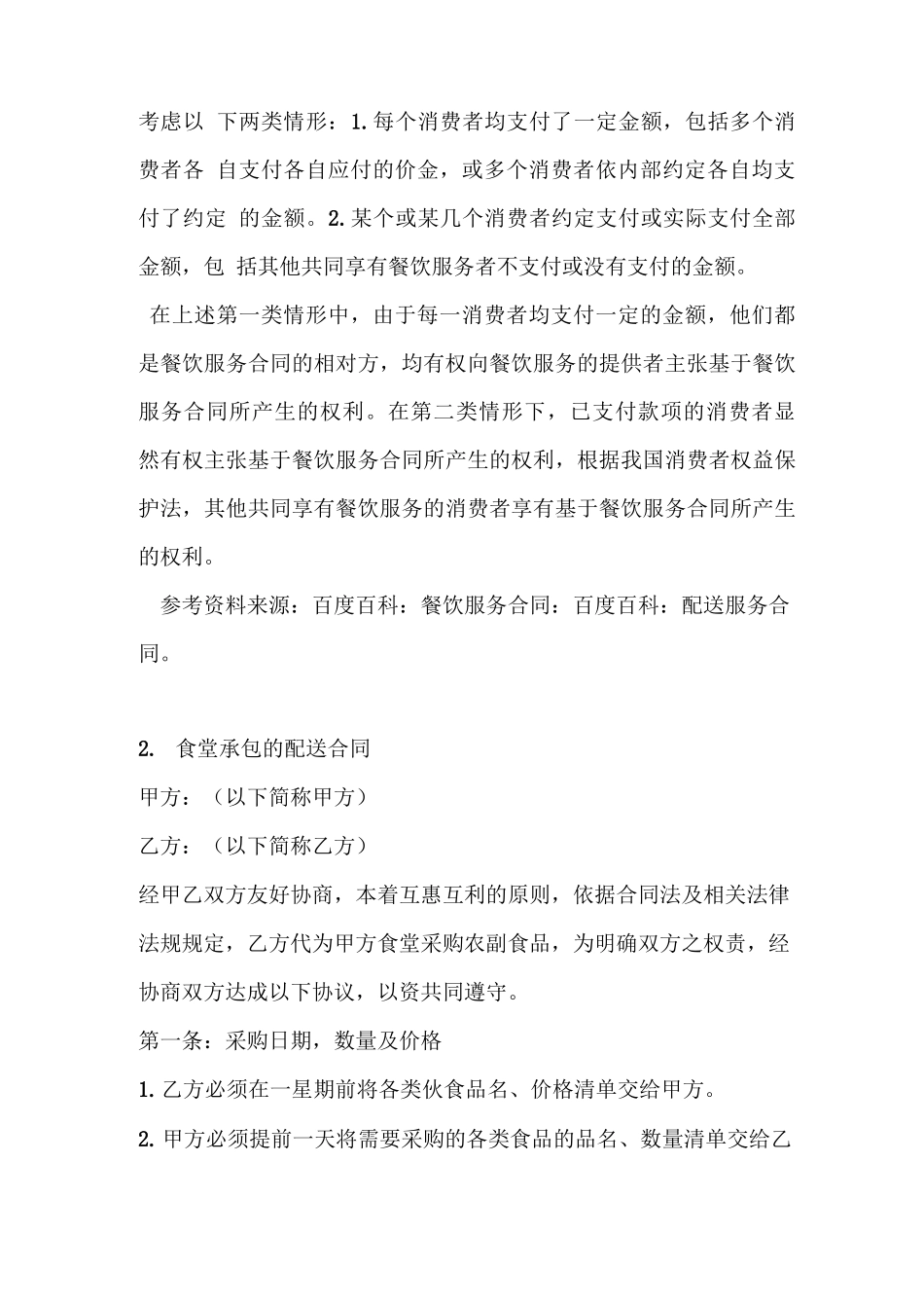 食堂配送合同范本_第3页