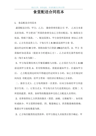 食堂配送合同范本
