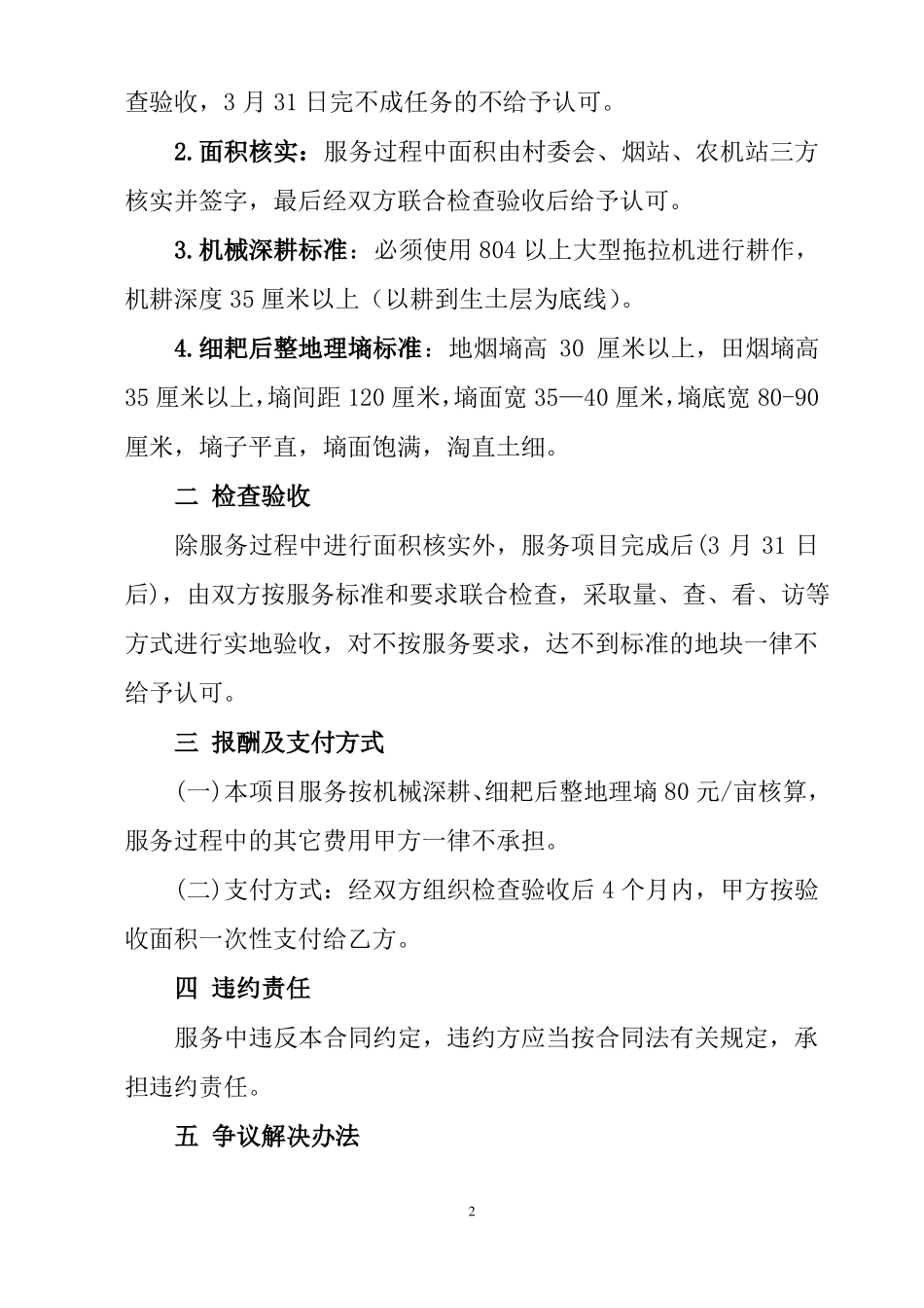 机耕服务合同_第2页