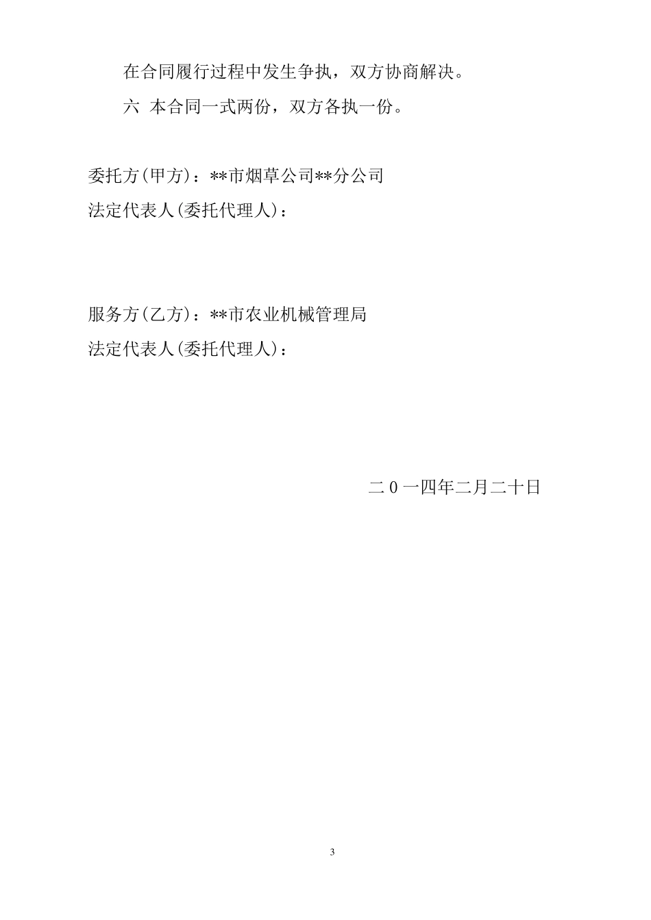 机耕服务合同_第3页