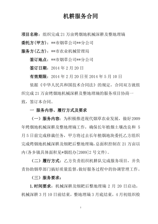 机耕服务合同