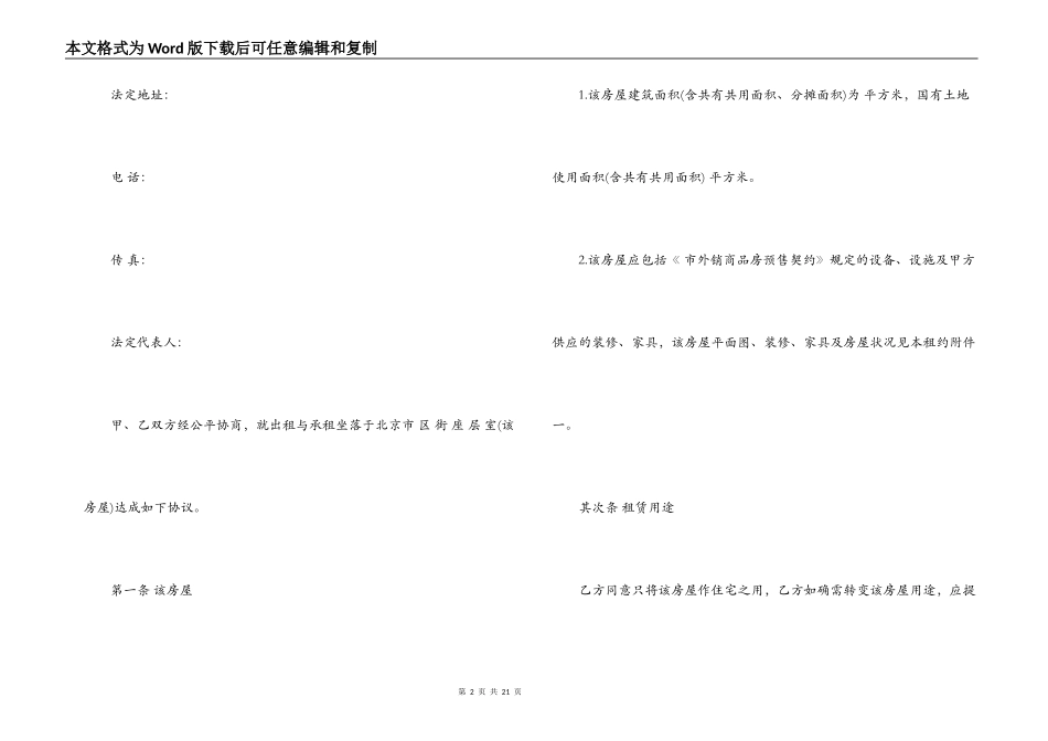 深圳房屋租赁合同范本2022_第2页