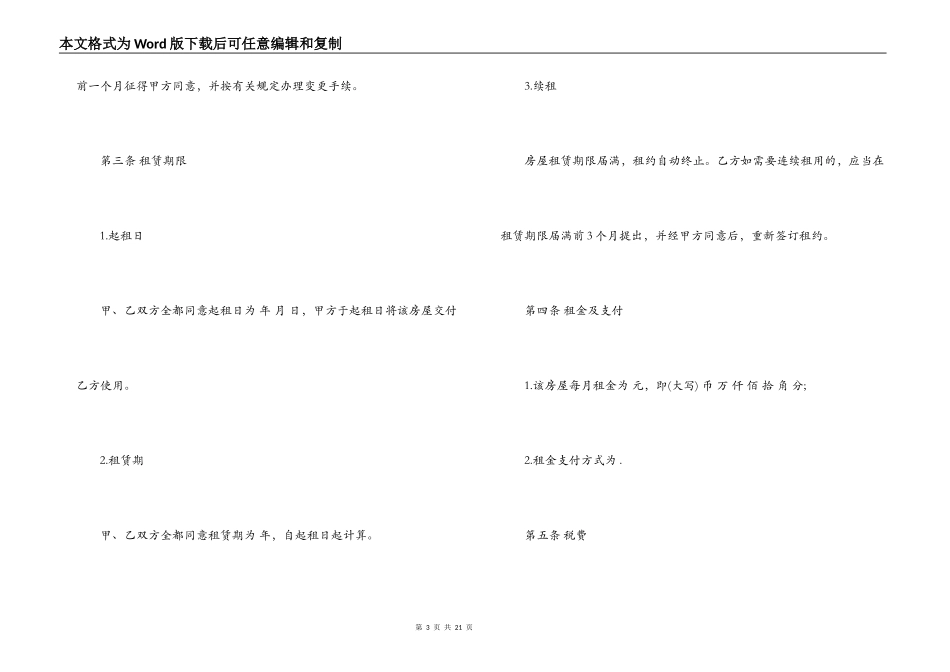 深圳房屋租赁合同范本2022_第3页