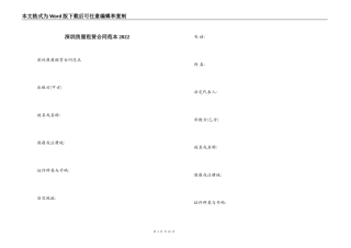 深圳房屋租赁合同范本2022