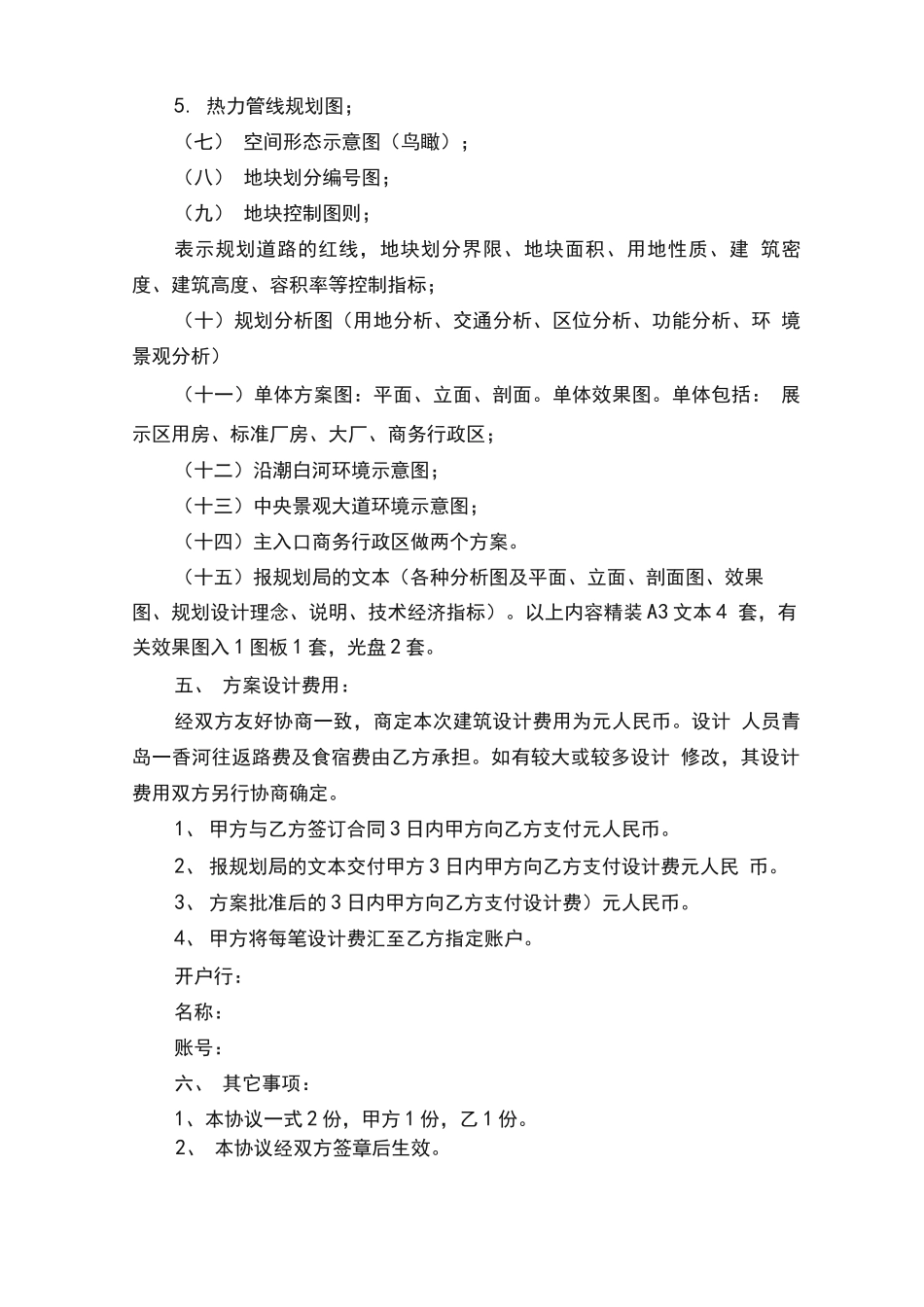 建筑规划设计合同范本（精选6篇）_第2页