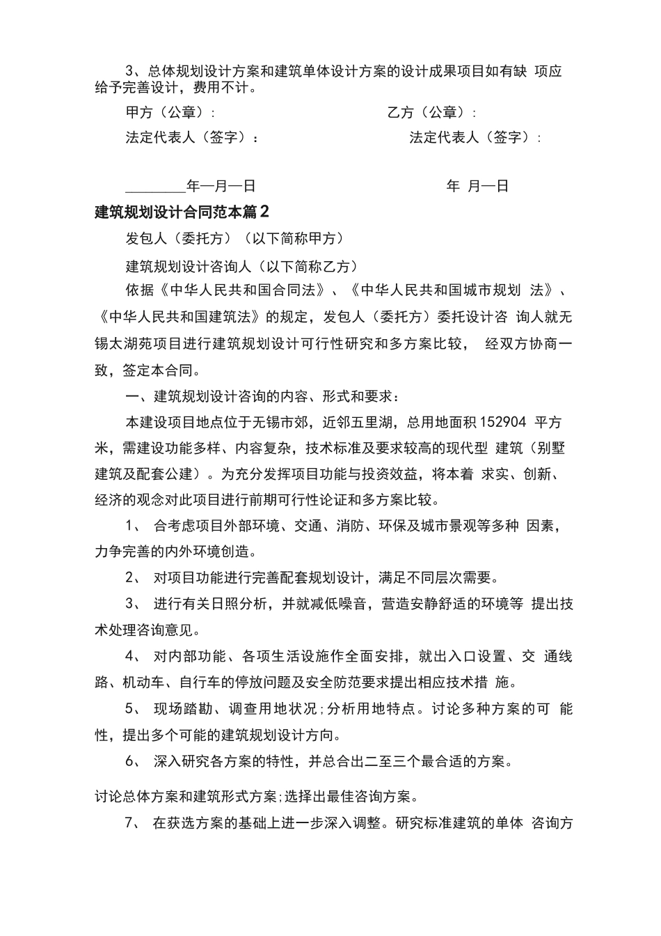 建筑规划设计合同范本（精选6篇）_第3页