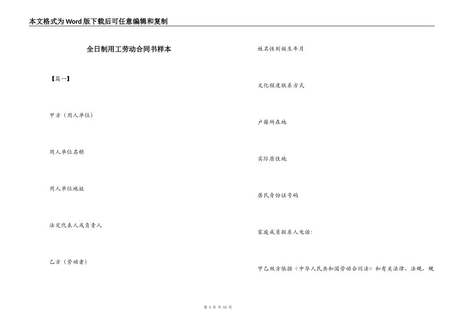 全日制用工劳动合同书样本_第1页