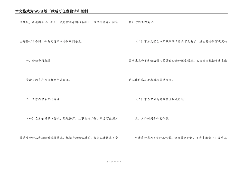 全日制用工劳动合同书样本_第2页
