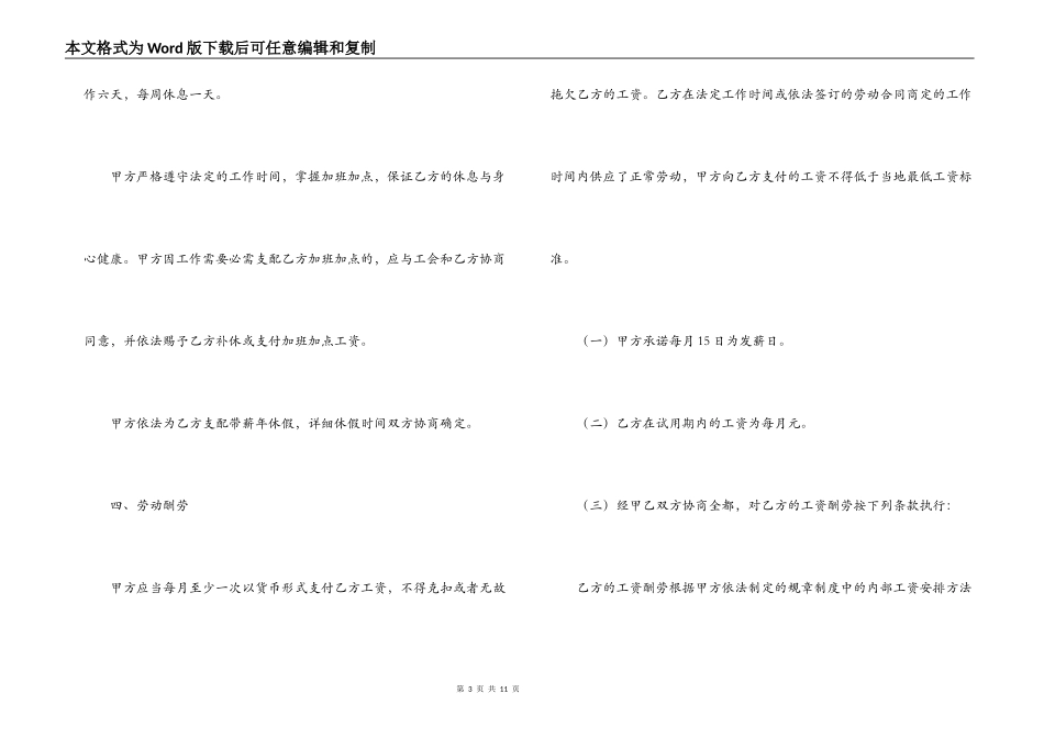 全日制用工劳动合同书样本_第3页