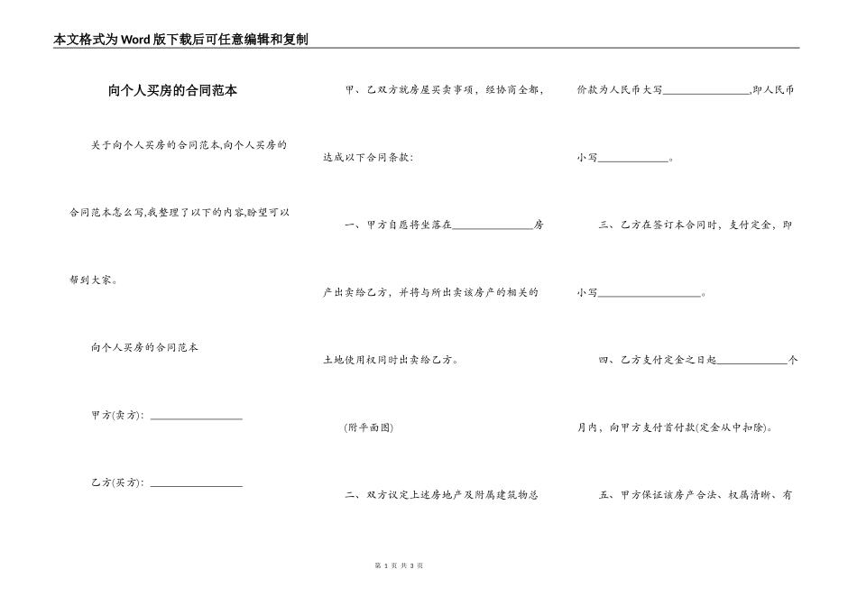 向个人买房的合同范本_第1页