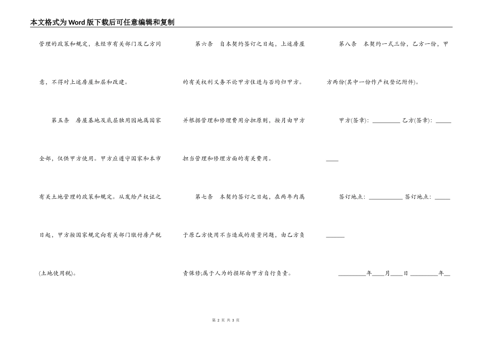 简单的私有房屋买卖合同样式_第2页