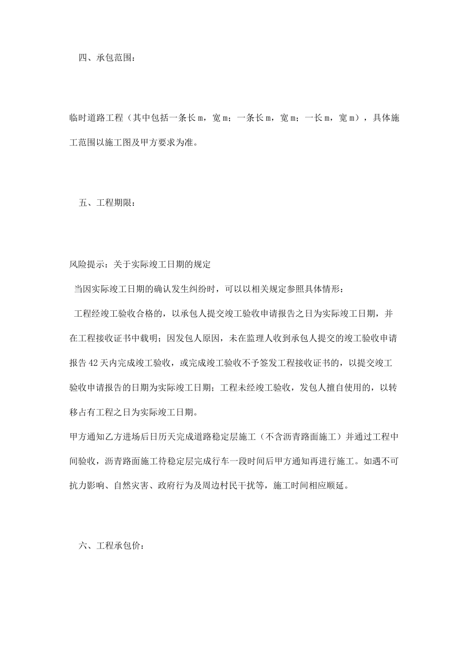 2021最新道路工程合同范本_第2页