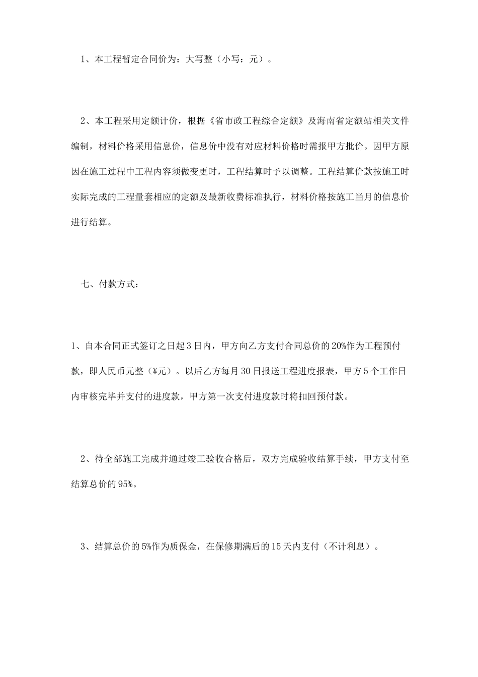 2021最新道路工程合同范本_第3页