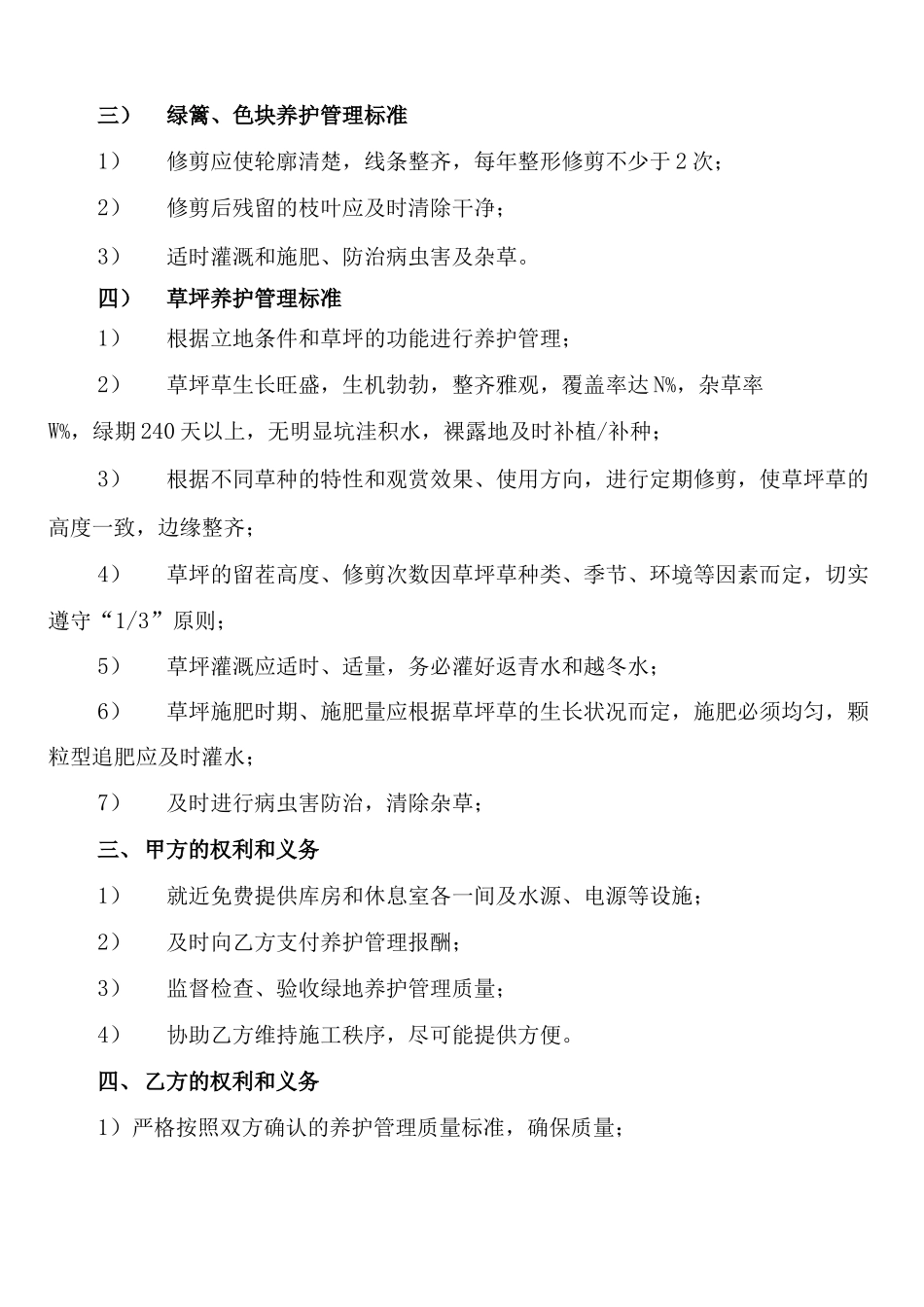 绿化养护合同书范文_第2页