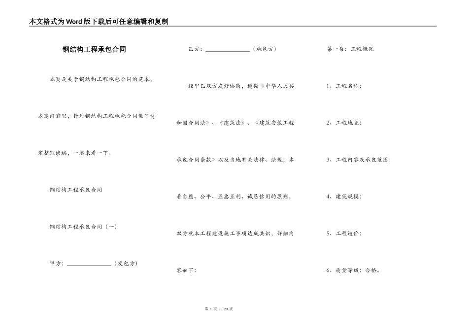 钢结构工程承包合同_第1页