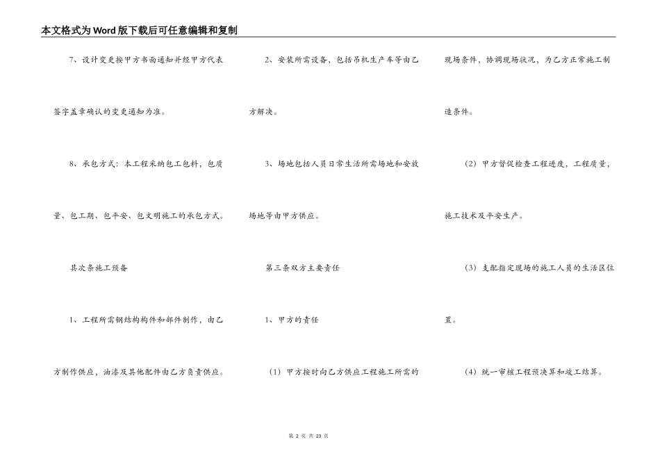 钢结构工程承包合同_第2页