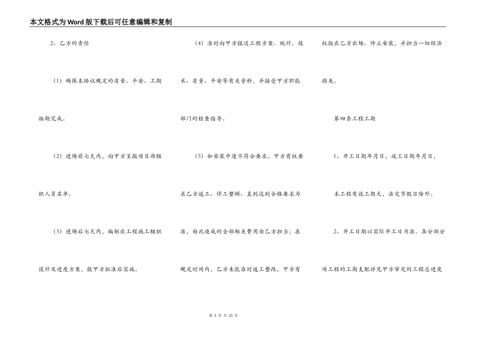 钢结构工程承包合同_第3页