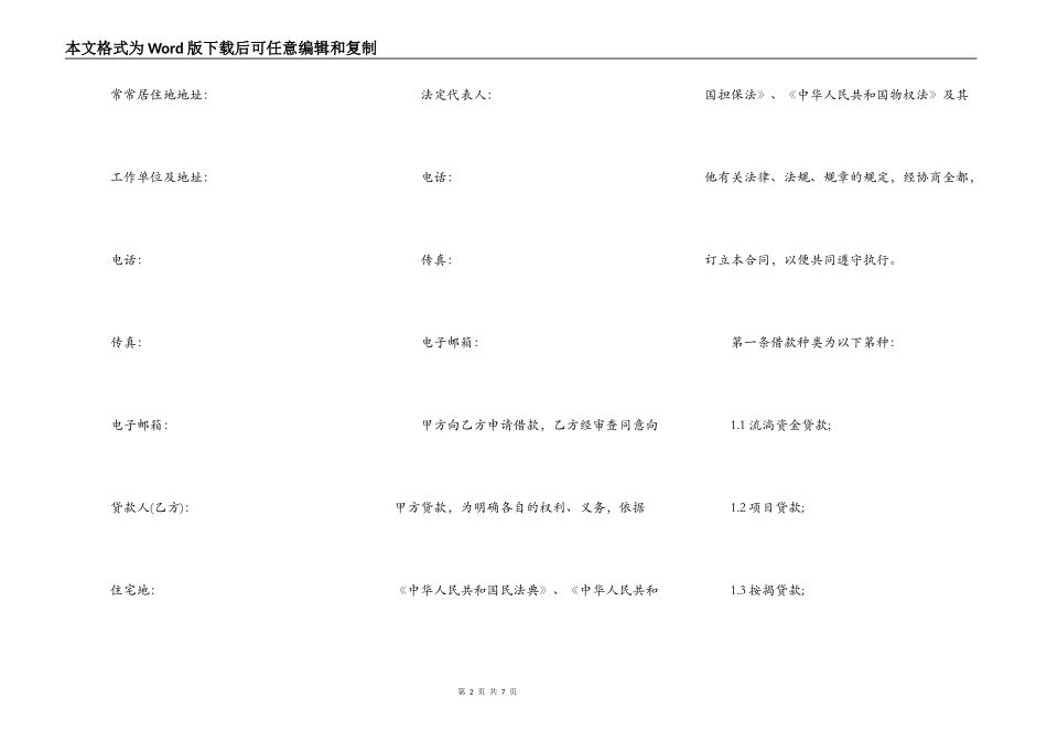 小额贷款合同示范文本_第2页