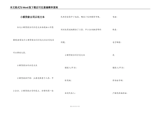 小额贷款合同示范文本