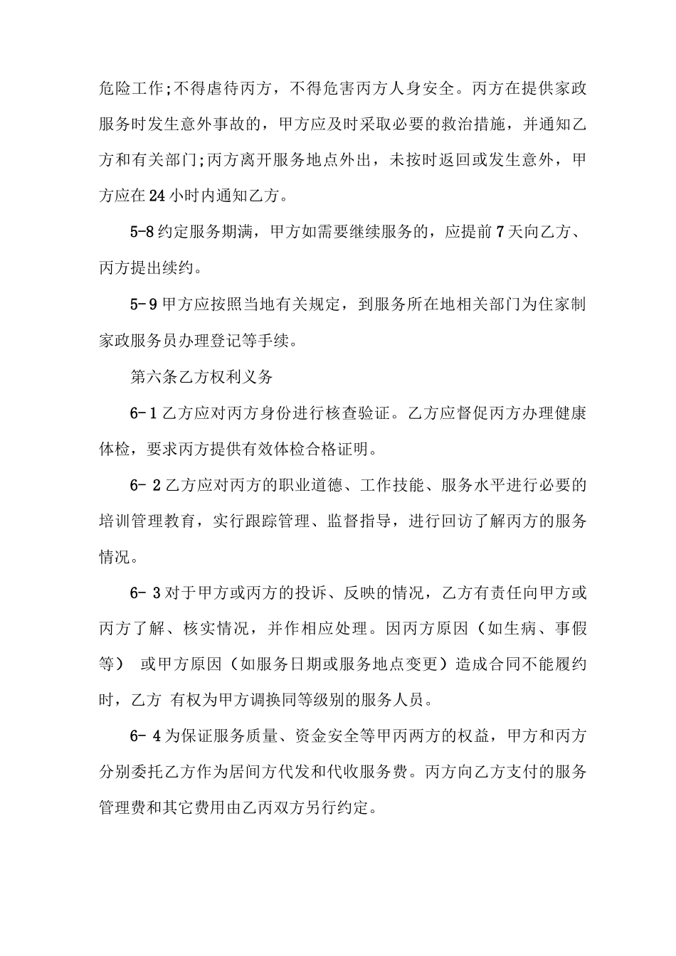 居家家政服务合同_第3页