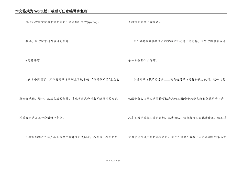 国际知识产权合同范文_第2页