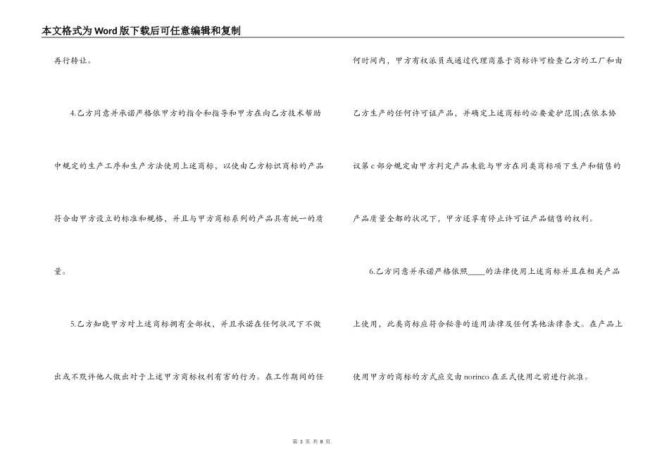 国际知识产权合同范文_第3页