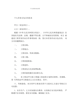 个人劳务分包合同完整版