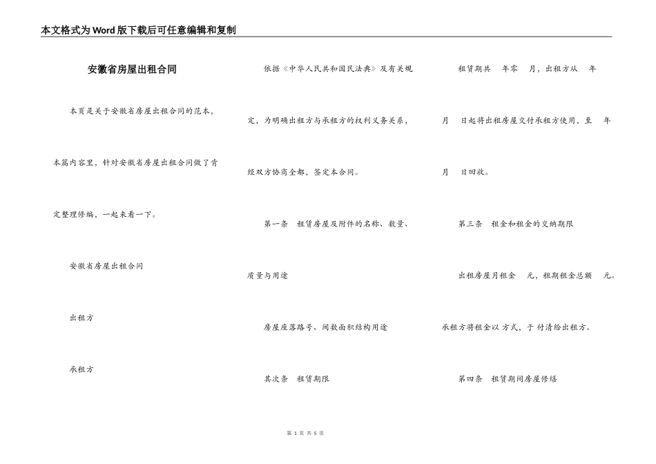 安徽省房屋出租合同_第1页