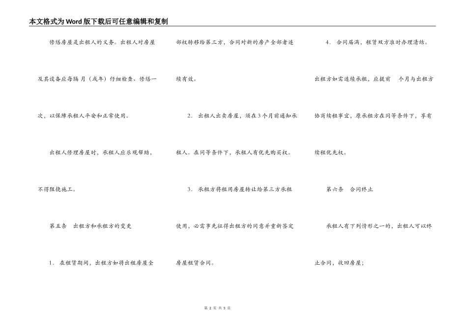 安徽省房屋出租合同_第2页