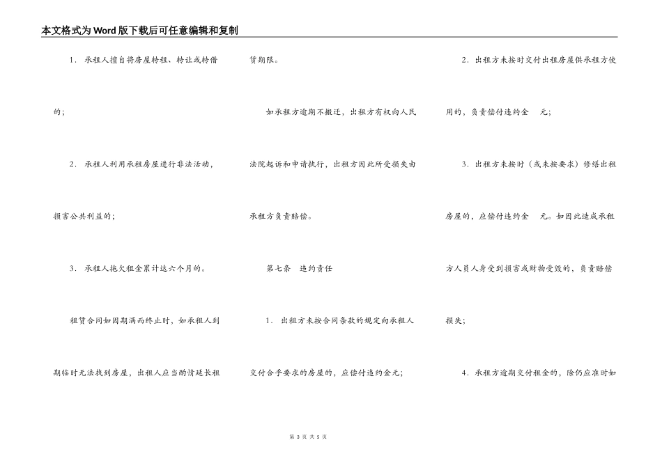 安徽省房屋出租合同_第3页