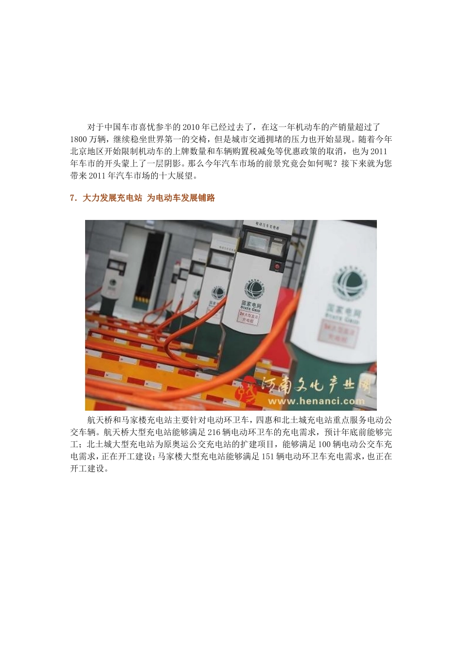 优惠政策取消汽车市场十大展望_第1页