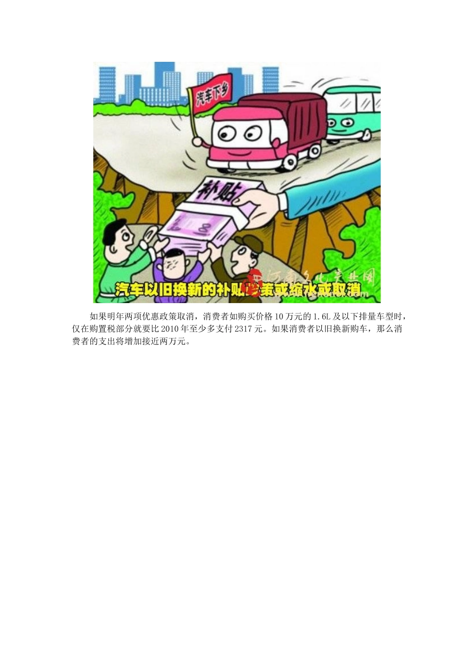 优惠政策取消汽车市场十大展望_第3页