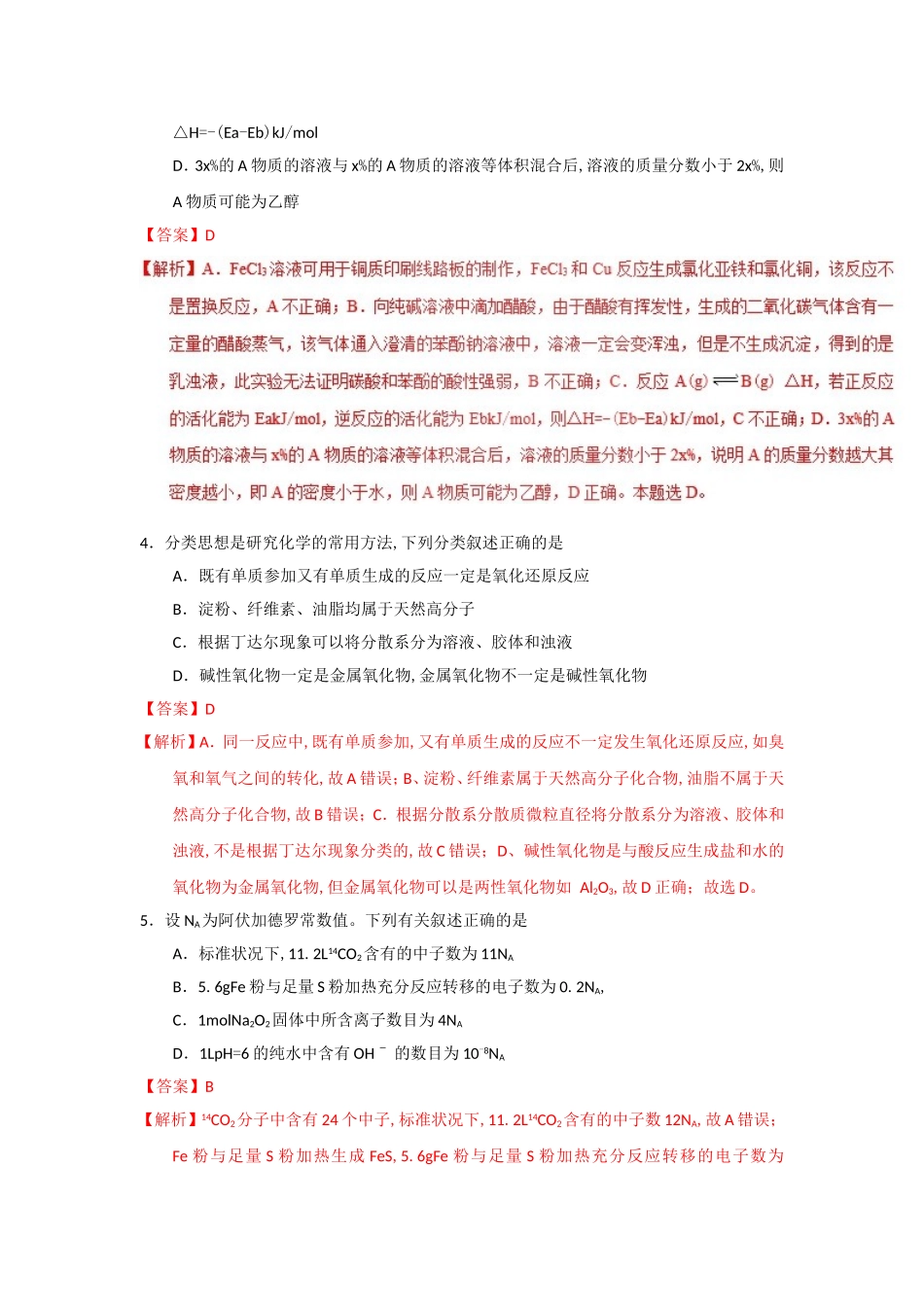 下学期期末复习备考高二化学之小题易丢分_第2页