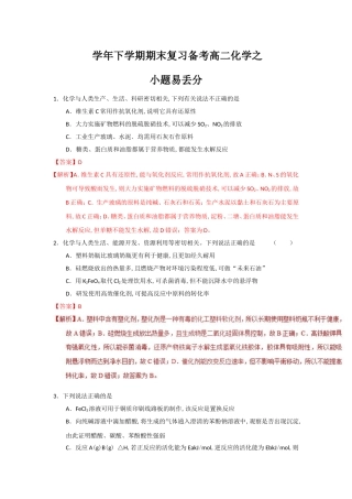下学期期末复习备考高二化学之小题易丢分