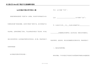 led区域总代理合同书范本2篇