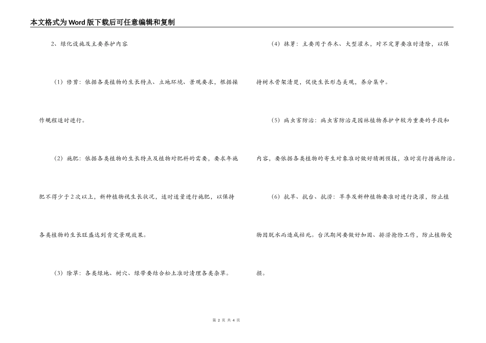 绿化养护承包合同书_第2页