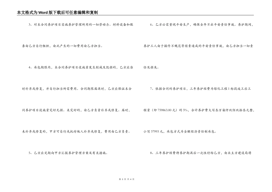 绿化养护承包合同书_第3页